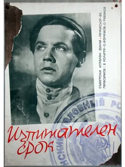 Испытательный срок (1960) (КИНО USB)