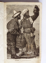 "Военные действия на Оксусе и падение Хивы". Сочинение Мак-Гахана. 1875 г. - редкая книга