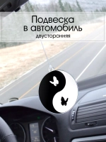 Подвеска в машину - Бабочки
