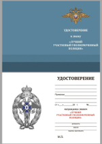 Знак МВД "Лучший участковый уполномоченный полиции" Учреждение: 14.06.2000 №2257
