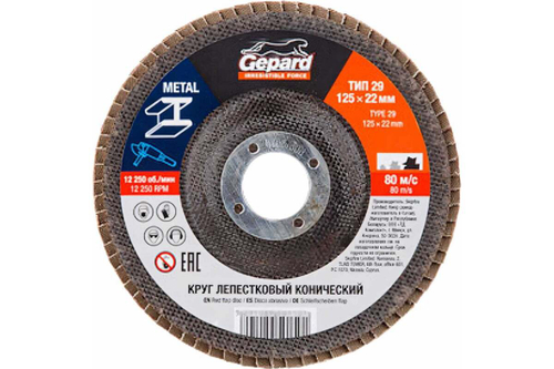 Круг лепестковый конический 125х22 мм, P120 Gepard GP5015-120