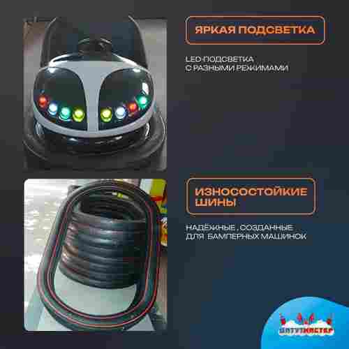 Аттракционная бамперная машинка «Апельсин» с дистанционным управлением и музыкой