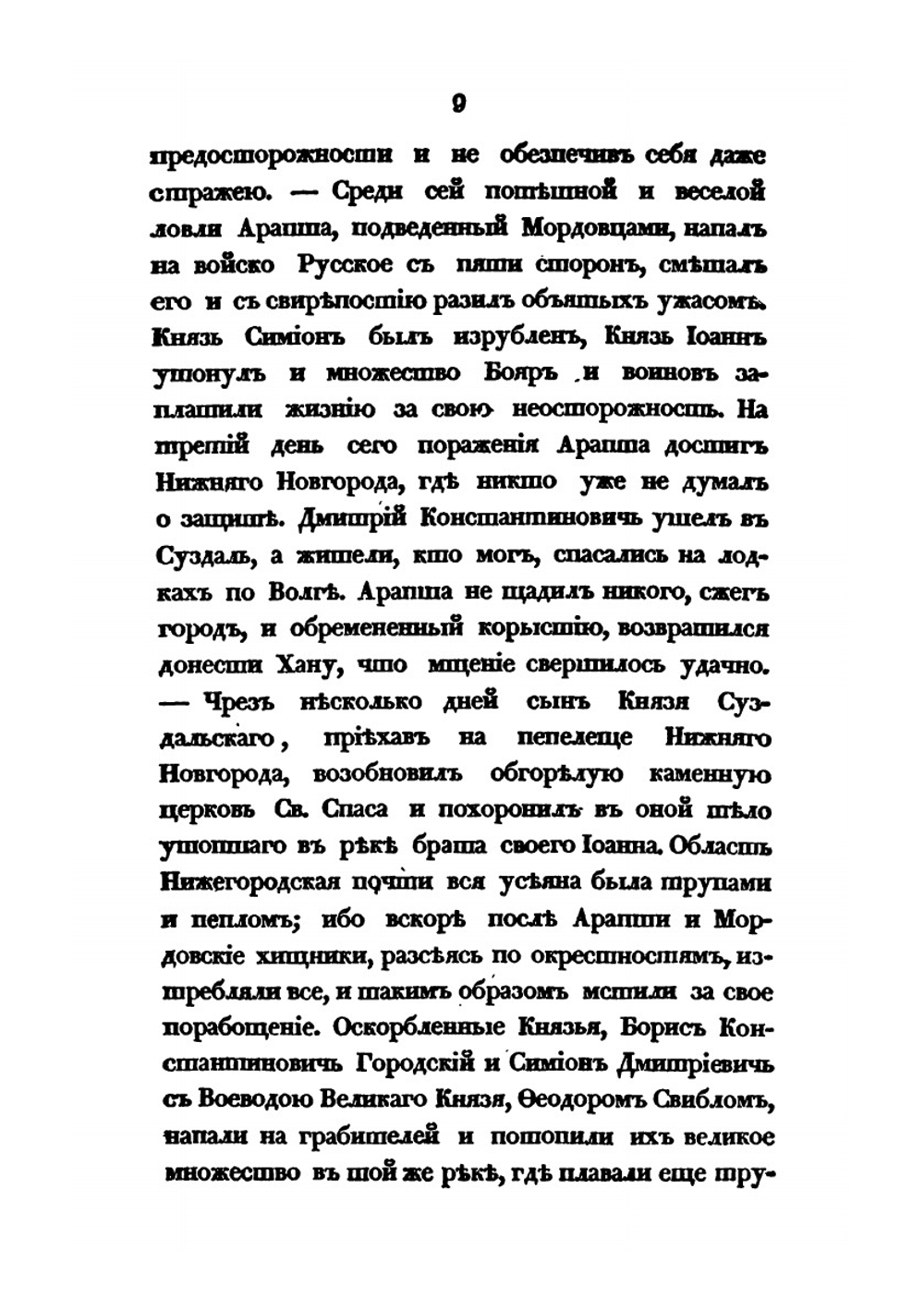 Полная история Нижегородской ярмарки, прежде бывшей Макарьевской | А. Ф. Кленскии