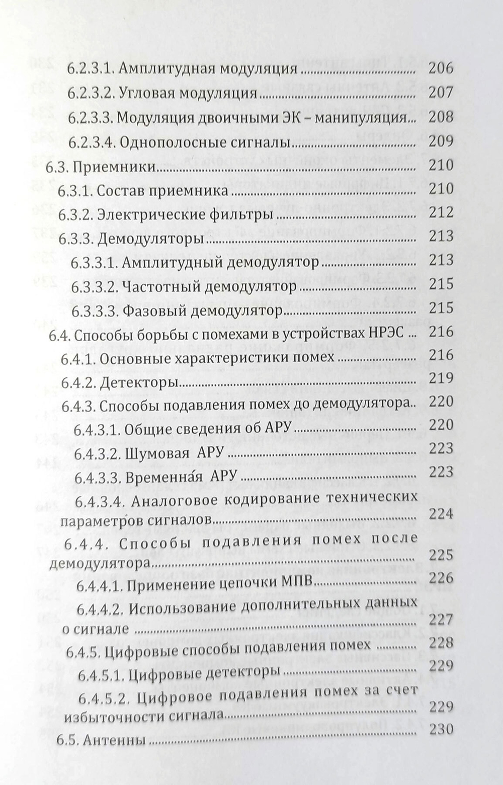 Навигационные радиоэлектронные системы на водном транспорте
