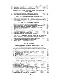 Уравнения в частных производных математической физики | Н.С. Кошляков