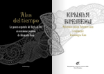 «Крылья времени» : Испанская поэзия Золотого века в переводах Александры Косс. Двуязычная антология