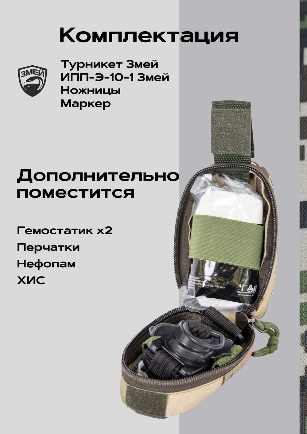 Малый аптечный подсумок, с наполнением