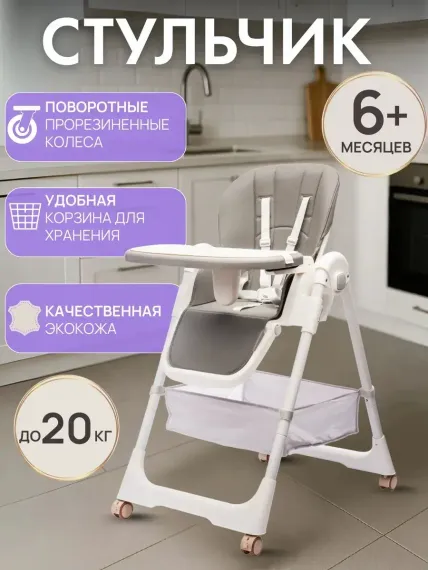 Стульчик для кормления TOMMY Modern трансформер