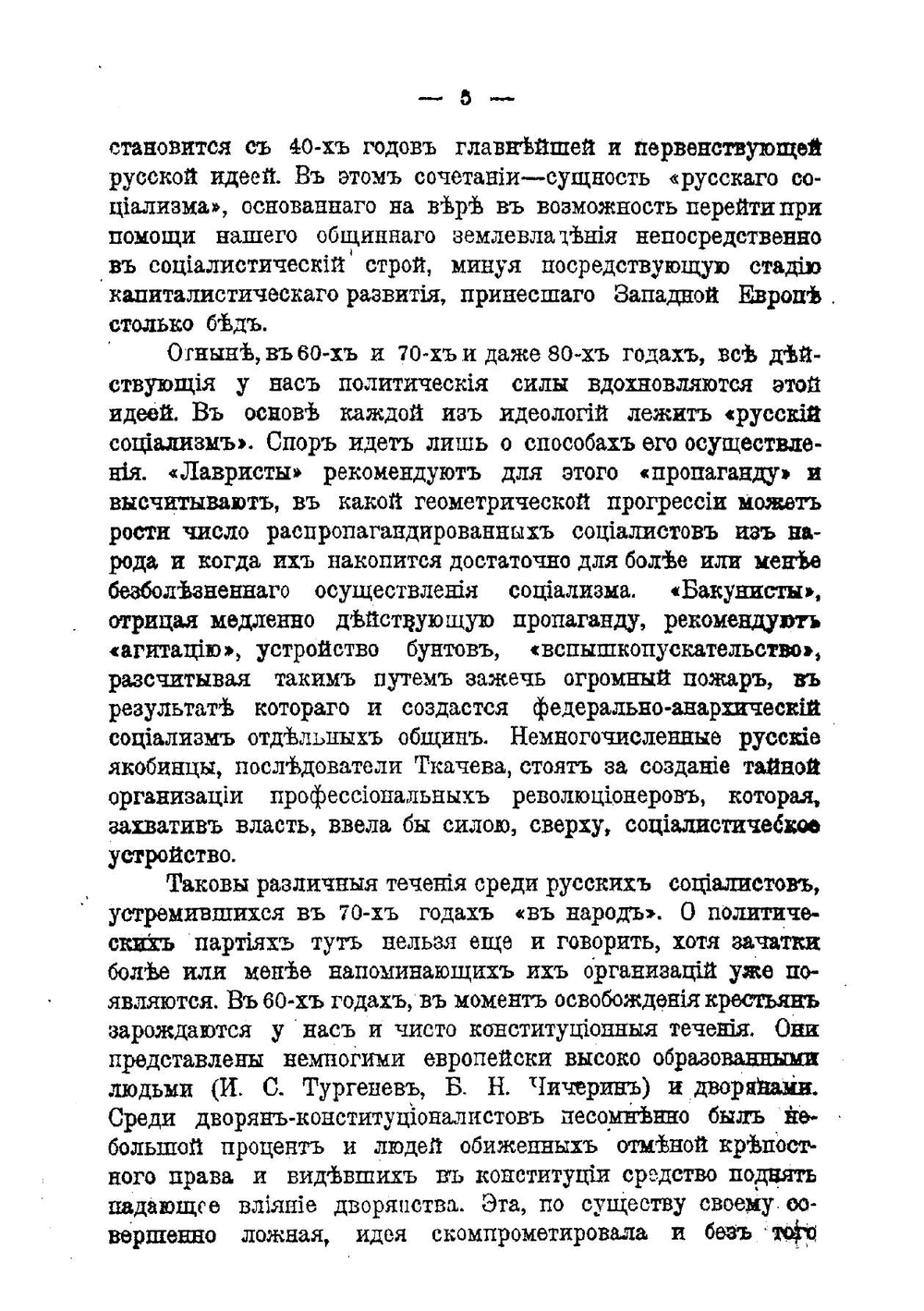 Наши политические партии | Изгоев Александр Соломонович