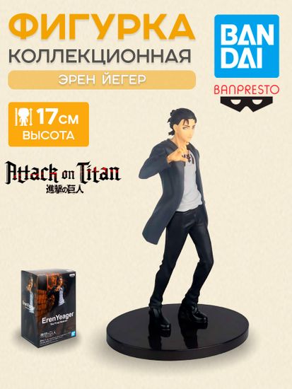 Фигурка Аниме Атака титанов Final Season A:Eren Yeager 17см.