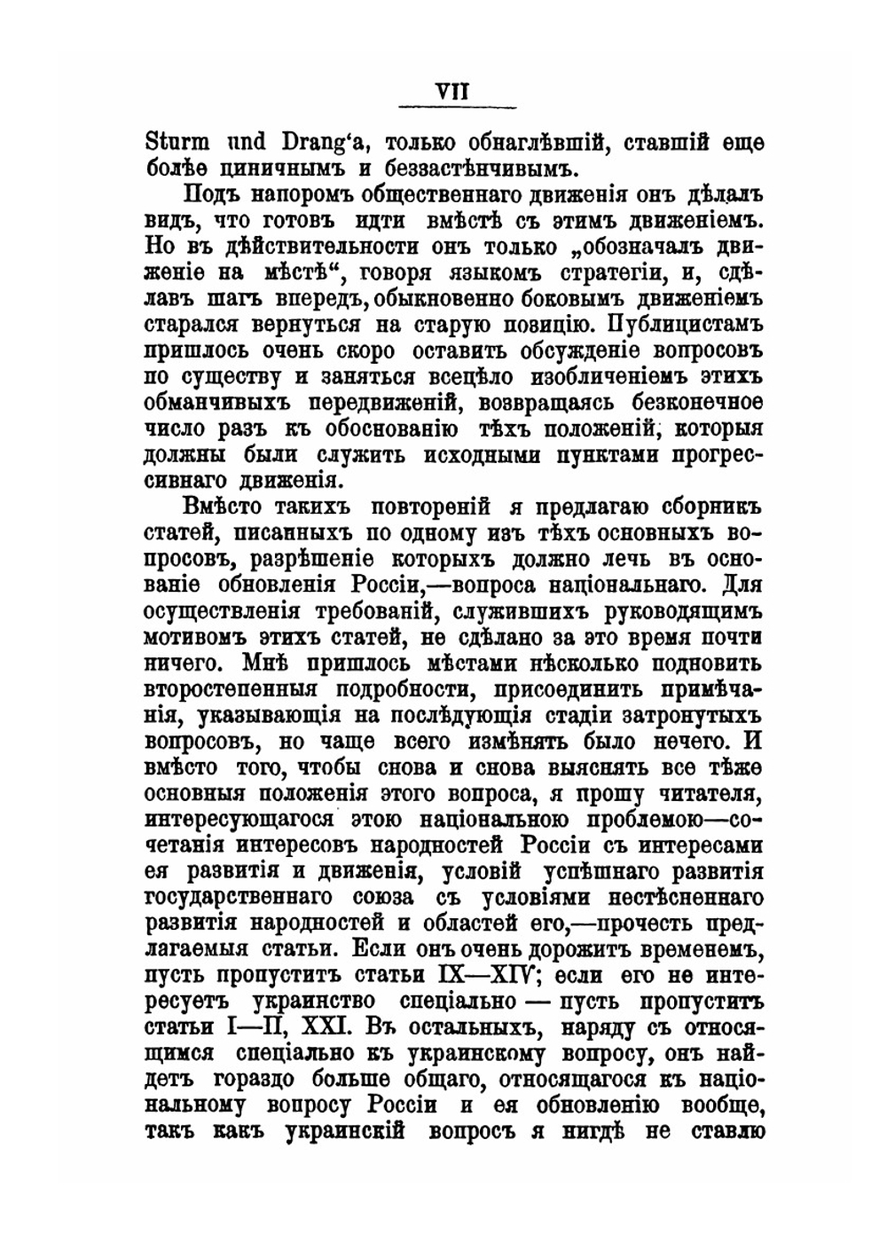 Освобождение России и Украинский вопрос. Статьи и заметки | М.С. Грушевский
