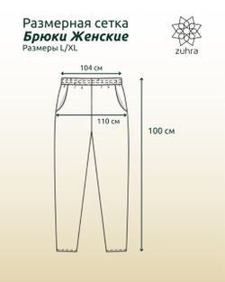 Брюки со стрелкой / чб