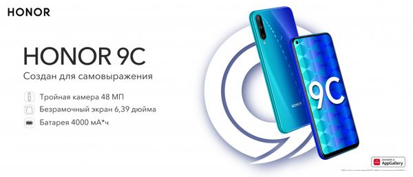 HONOR 9C