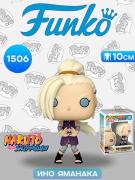 Фигурка Funko POP! Animation Naruto Shippuden Ino Yamanaka (1506) 75528 / Фигурка Фанко ПОП! по мотивам аниме "Наруто", Ино Яманака