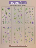 Наклейки флора на прозрачном фоне сиреневые цветы