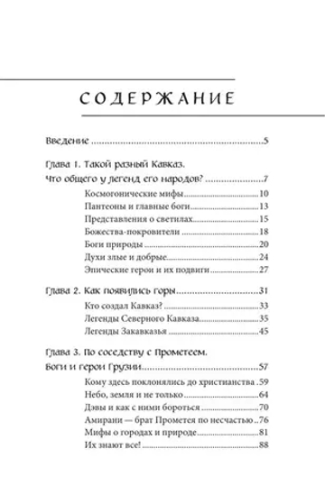 Мифы народов Кавказа