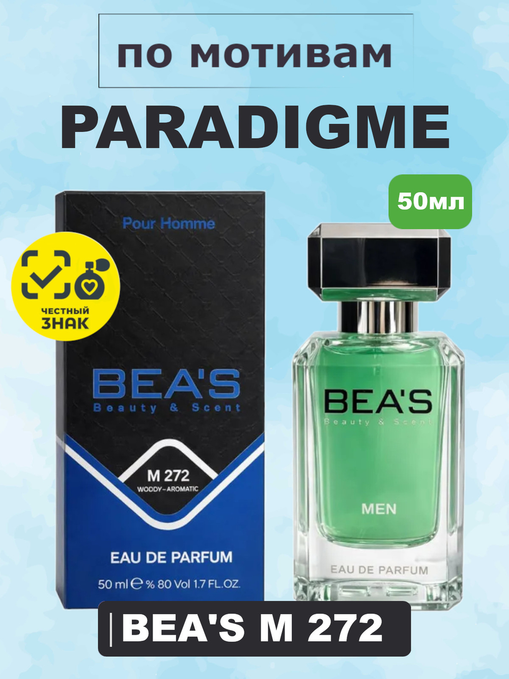 Paradigm (Парадигм) Духи мужские BEAS M272 50мл