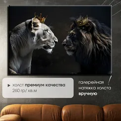 Постер "Лев и львица"