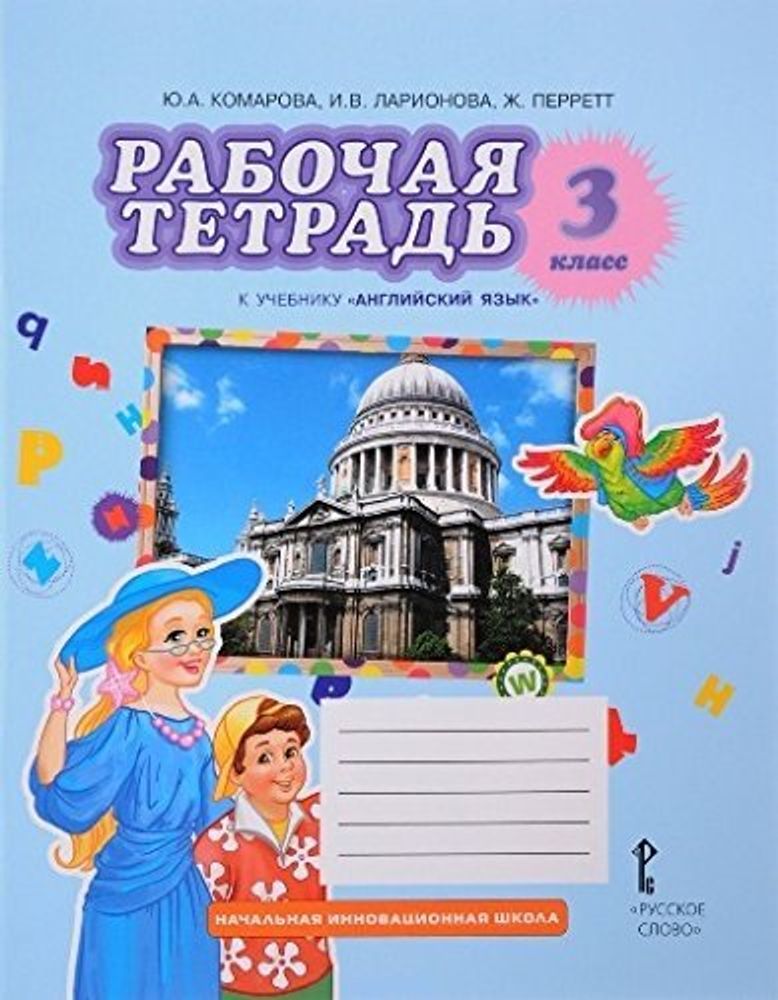 Английский язык. Brilliant. 3 класс. Рабочая тетрадь 17г.ФГОС