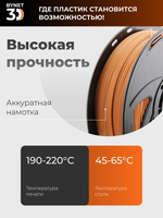 Пластик для 3D принтера BYNET3D PLA Brown (BN_PLA00_BR)