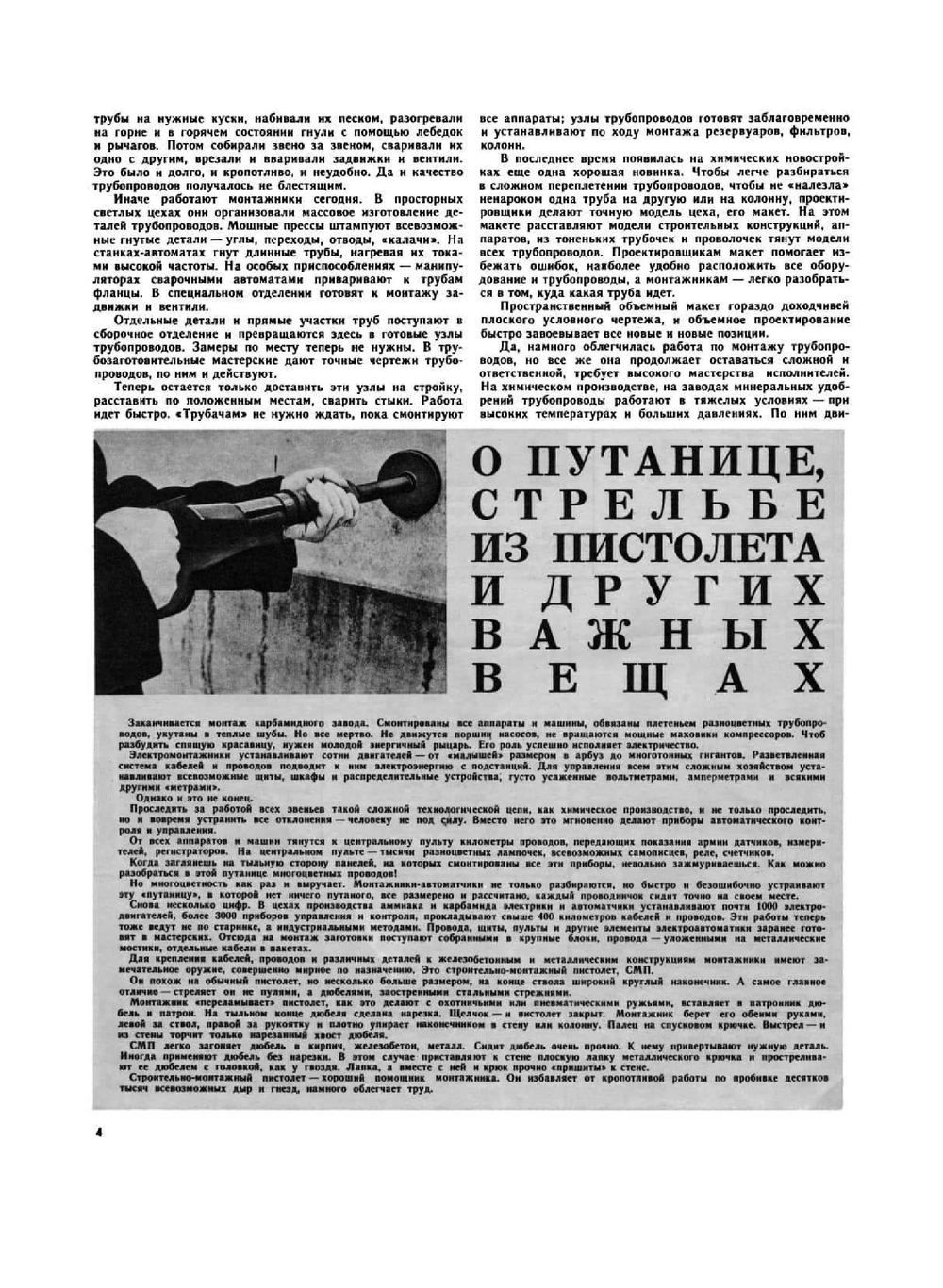 Журнал "Знание сила". №07, 1964 | Коллектив Авторов