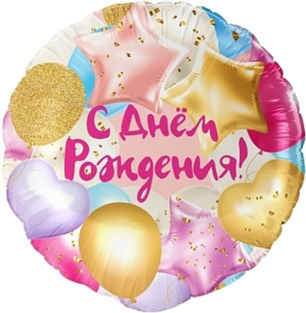 К 18'' Круг С Днем Рождения 40 см.