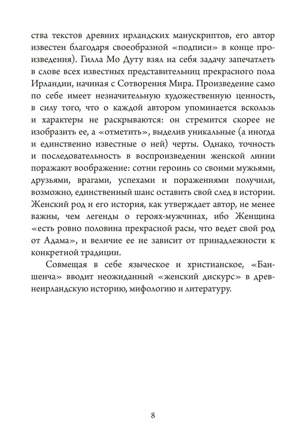 Туата Де Дананн: последние колдуны Ирландии