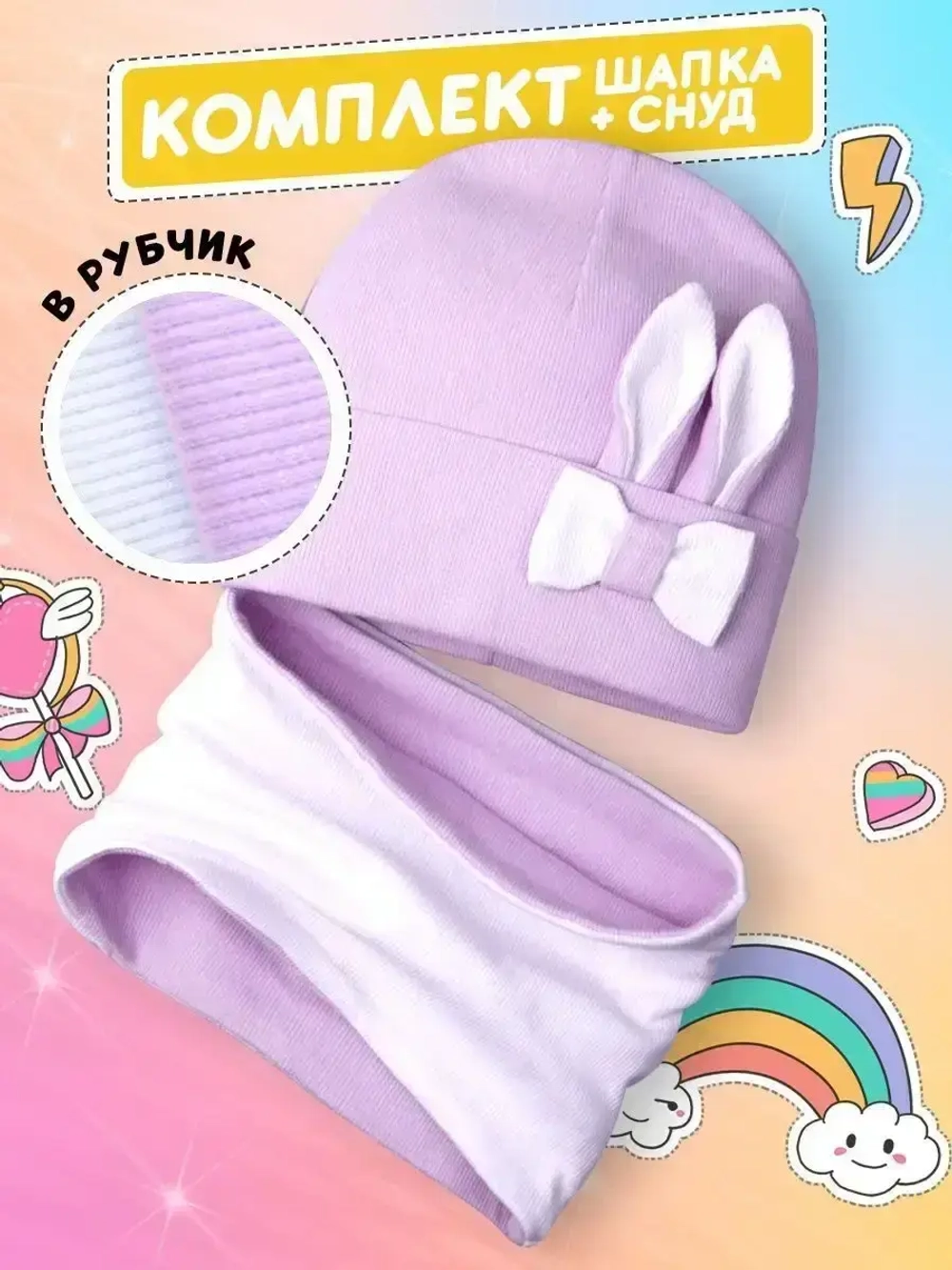 Шапка и снуд для малышей на осень