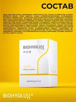 Сыворотка с гиалуроновой кислотой для сияния и увлажнения кожи | BIOHYALUX Activating Radiance Single Use Essence 30*1,5 мл
