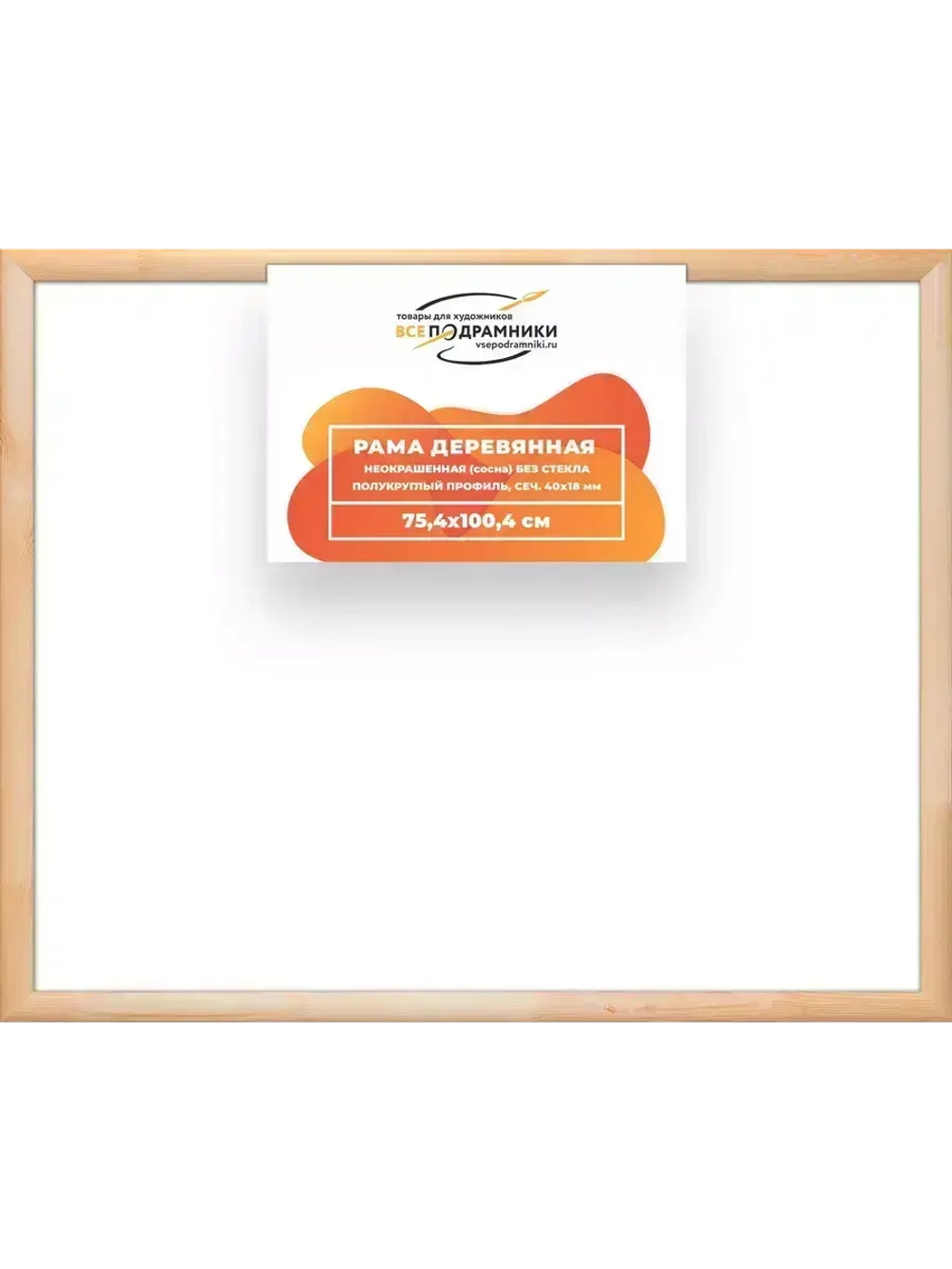 Деревянная рама 75x100 для картин на подрамнике сеч. 40x18