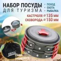 Набор посуды, 1 кастрюля, 1 сковородка (1-2 персоны) BRS-151