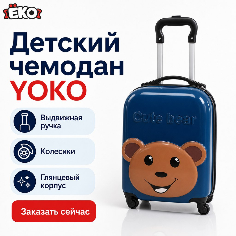 Чемодан детский Мишка синий