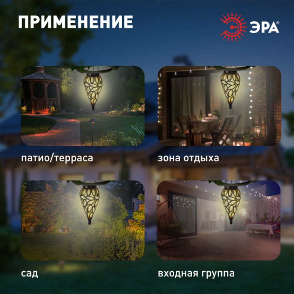 Светильник уличный ЭРА ERASF23-25 Волшебный фонарь на солнечной батарее 14x14x51.5см 1 LED | Садовые декоративные светильники