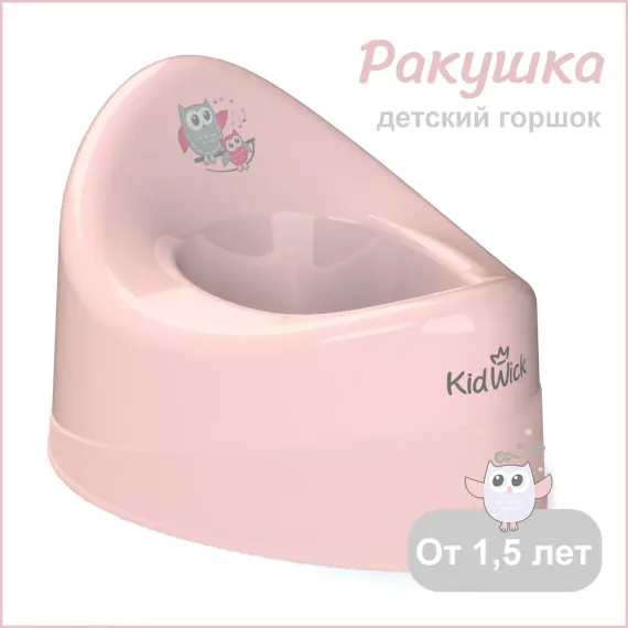 Горшок туалетный KidWick Ракушка розовый