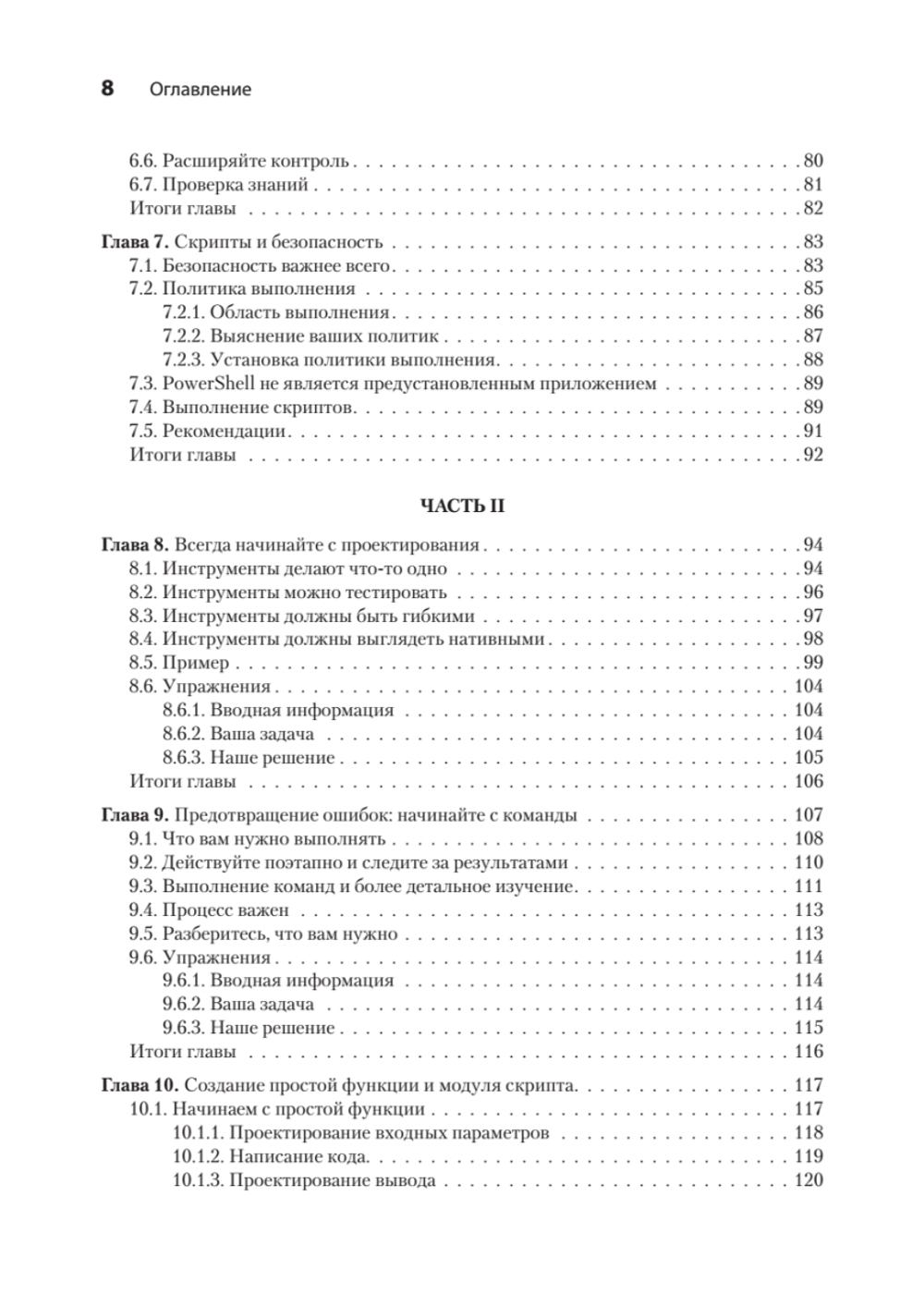 Изучаем скриптинг PowerShell за месяц, занимаясь один час в день. 2-е изд.