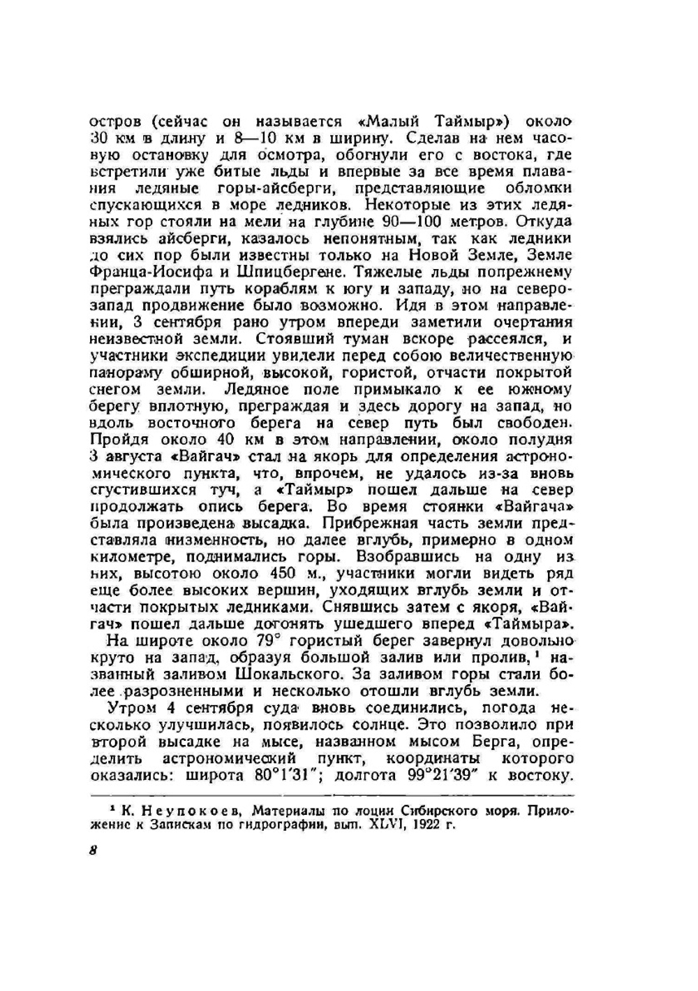 Два года на Северной Земле | Н.Н. Урванцев