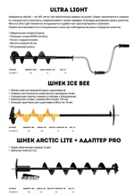 Шнек для ледобура MORA ICE Bee 150 мм + адаптер PRO