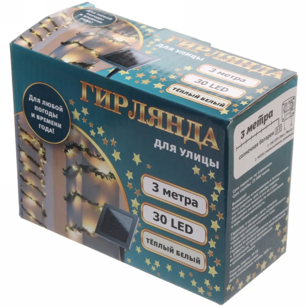 Гирлянда для улицы «Лиана» 3м, 30 ламп LED, 2 реж, IP-55, Теплый белый (солнечная батарея).