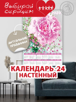 Календарь лист "Цветок пиона"
