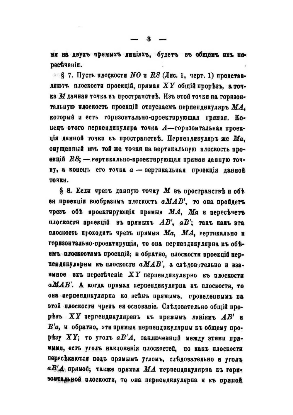 Краткое руководство начертательной геометрии | Зеленой Александр Ильич
