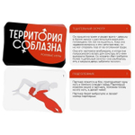 Эротический набор для двоих «Территория соблазна. Ночь фантазий» (Цвет: не задано)