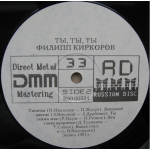 Филипп Киркоров / Ты, Ты, Ты (LP)