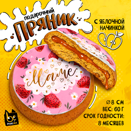 Пряник, МАМЕ. ВИКТОРИЯ, с яблочной начинкой, 60 г., TM Prod.Art