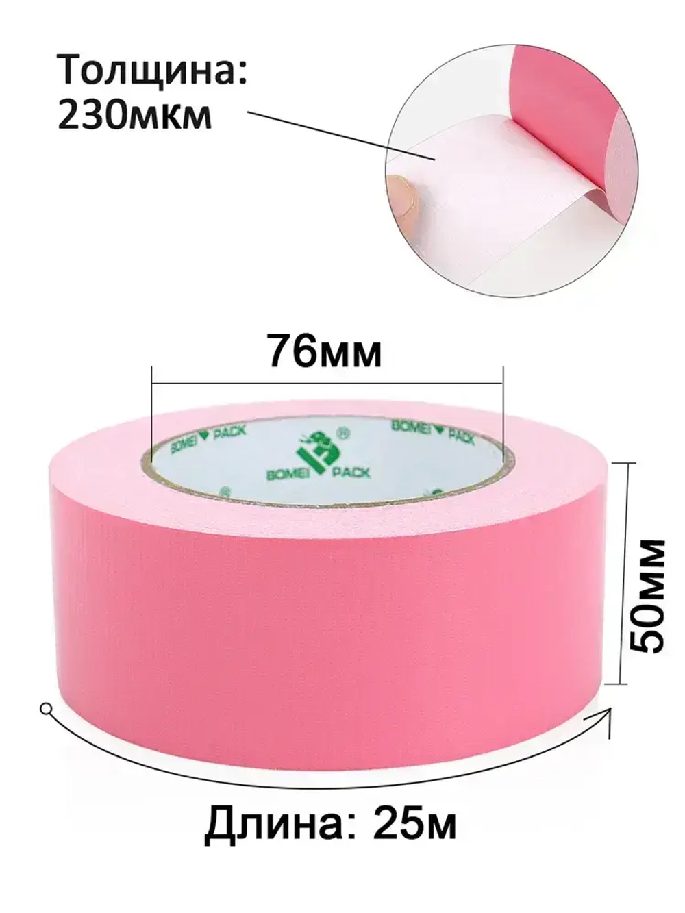 BOMEI PACK Монтажная лента 50 мм, 25 м, 1 шт