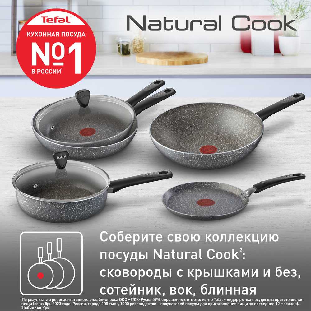 Сковорода Tefal Natural Cook 26 см 04213126