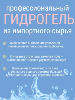 Гидрогель для растений 50 грамм