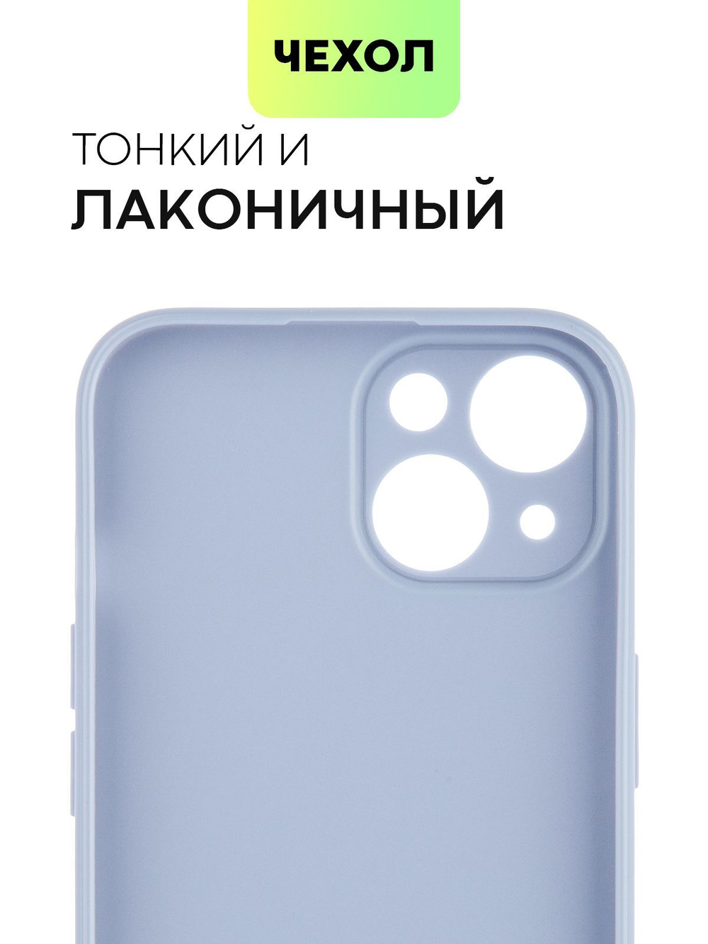 Чехол BROSCORP для Apple iPhone 15 (арт.IP15-COLOURFUL-LAVENDERGREY )