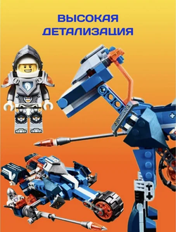 Nexo Knight конструктор Нексо найтс Ланс и механический конь 10485/247 деталей