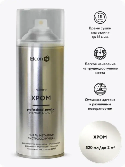Аэрозольная краска в баллончике Elcon для мебели и декора, акриловая, быстросохнущая, 0.52 л, хром