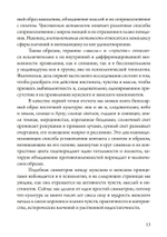 Отношения. Трансформируя архетипы (PDF)